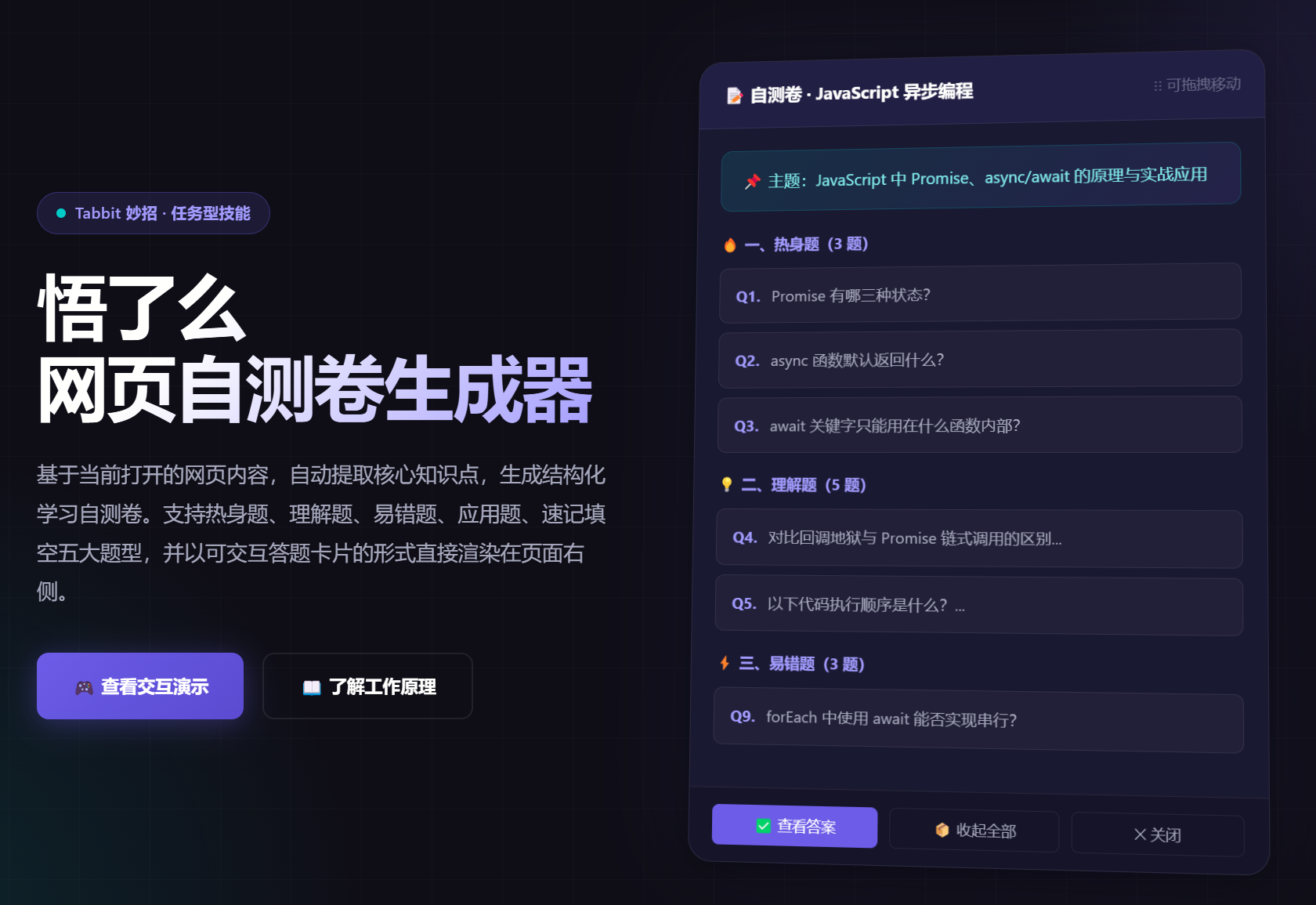 悟了么v1.0